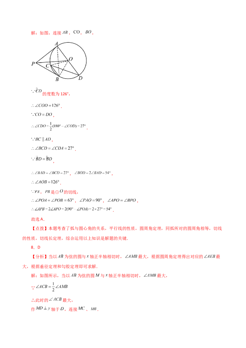 专题24.24切线的性质与判定（培优练）-（人教版）_初中数学_九年级数学上册（人教版）_专题突破练习-V4_2024版