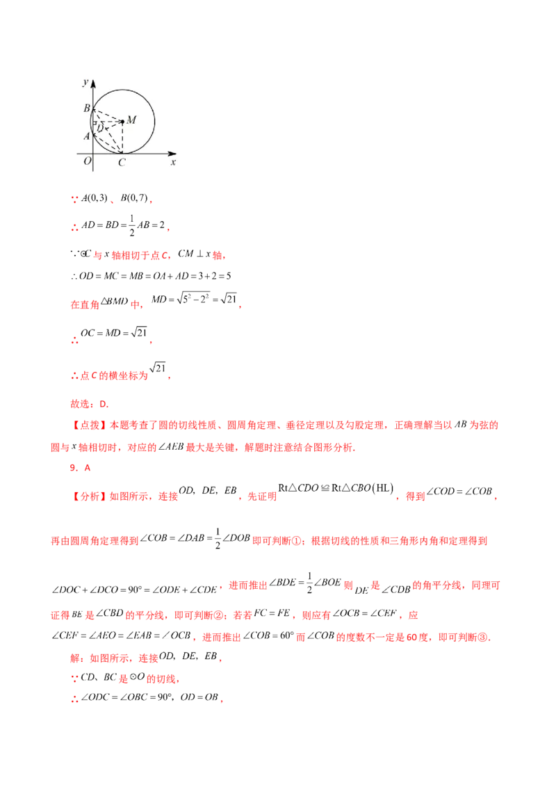 专题24.24切线的性质与判定（培优练）-（人教版）_初中数学_九年级数学上册（人教版）_专题突破练习-V4_2024版