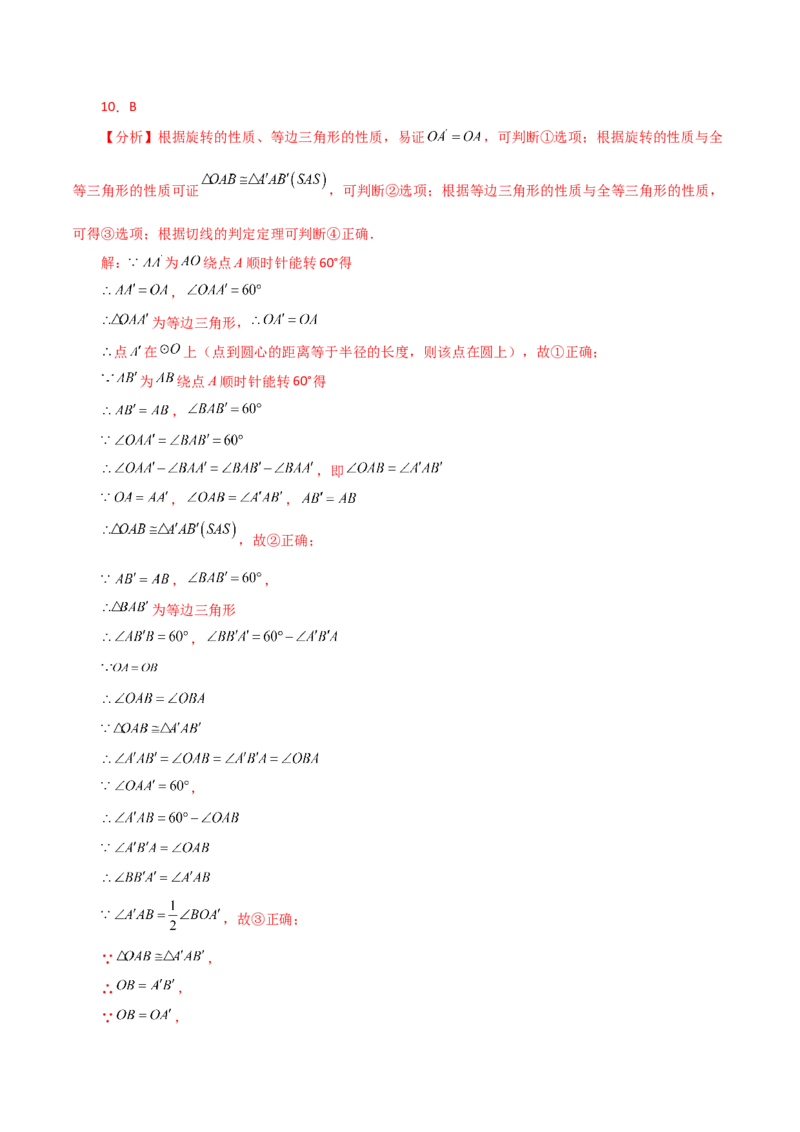 专题24.24切线的性质与判定（培优练）-（人教版）_初中数学_九年级数学上册（人教版）_专题突破练习-V4_2024版