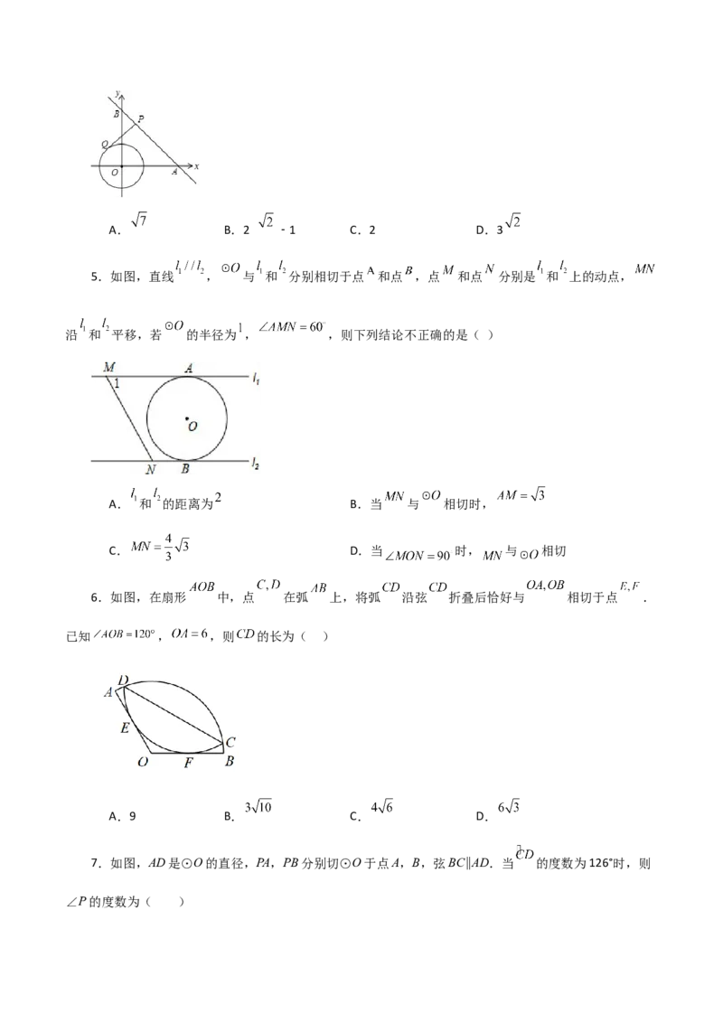 专题24.24切线的性质与判定（培优练）-（人教版）_初中数学_九年级数学上册（人教版）_专题突破练习-V4_2024版
