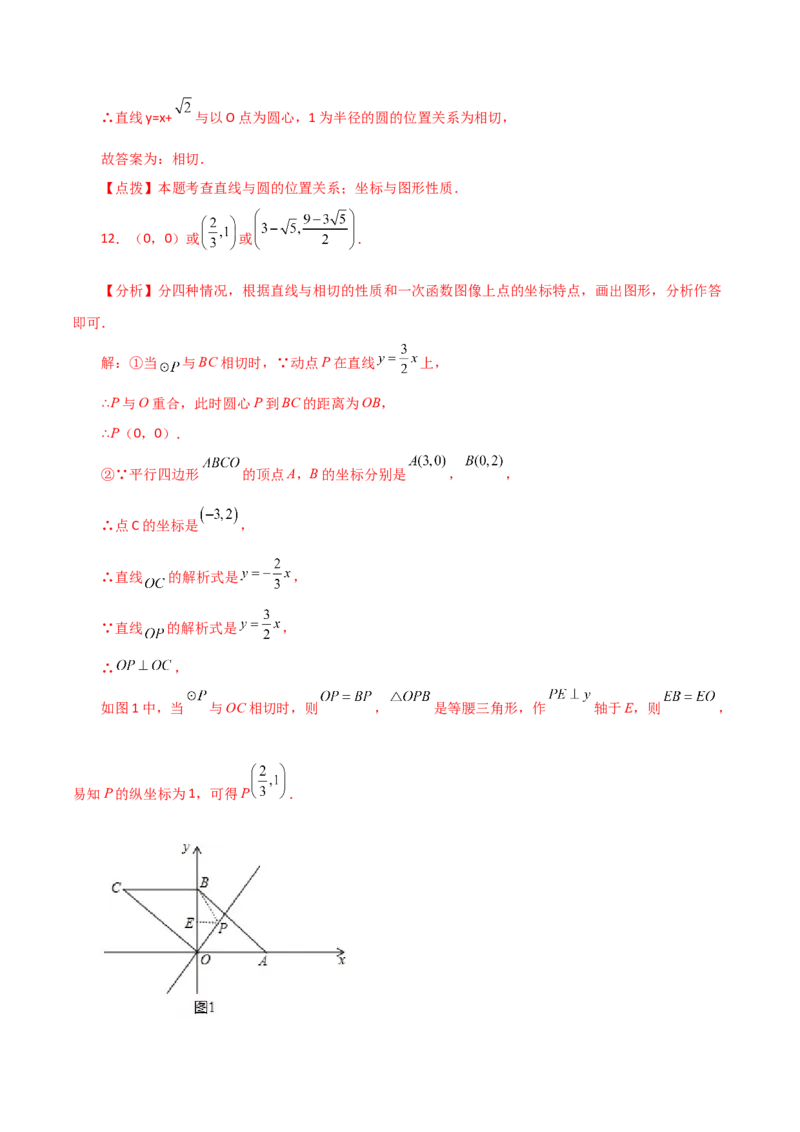 专题24.24切线的性质与判定（培优练）-（人教版）_初中数学_九年级数学上册（人教版）_专题突破练习-V4_2024版