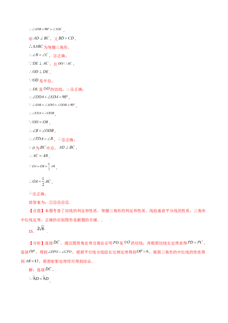 专题24.24切线的性质与判定（培优练）-（人教版）_初中数学_九年级数学上册（人教版）_专题突破练习-V4_2024版