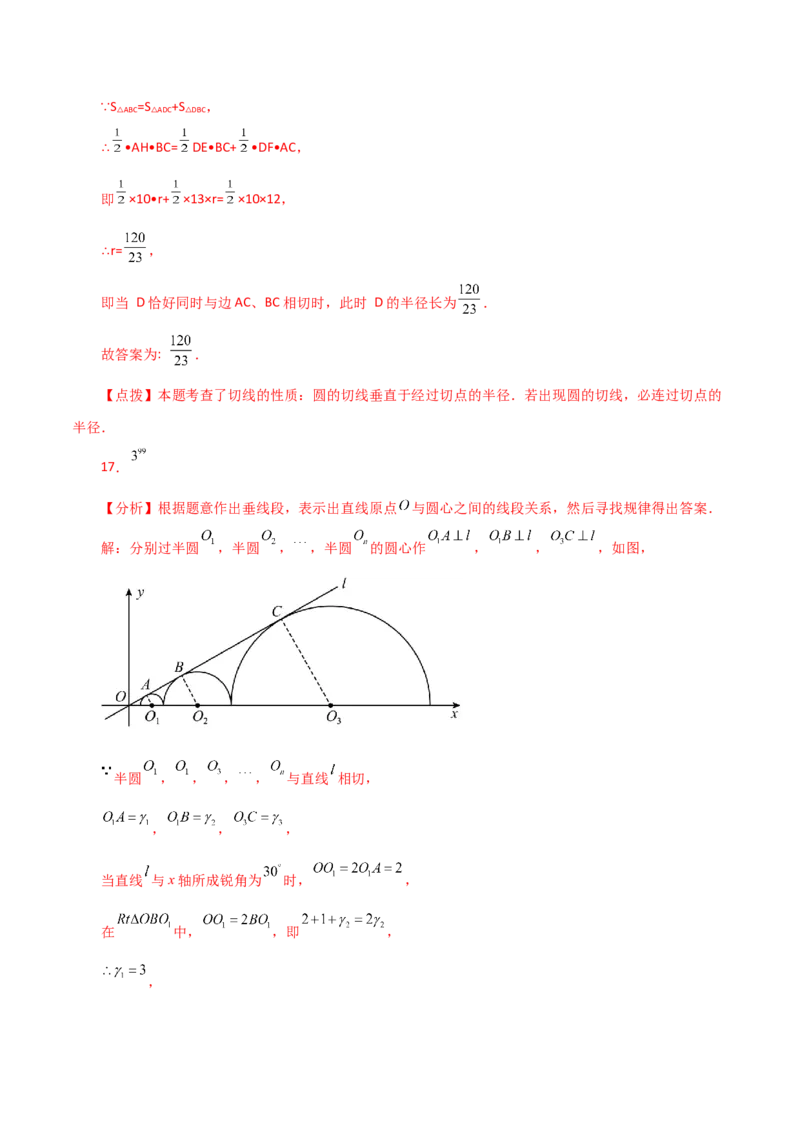 专题24.24切线的性质与判定（培优练）-（人教版）_初中数学_九年级数学上册（人教版）_专题突破练习-V4_2024版