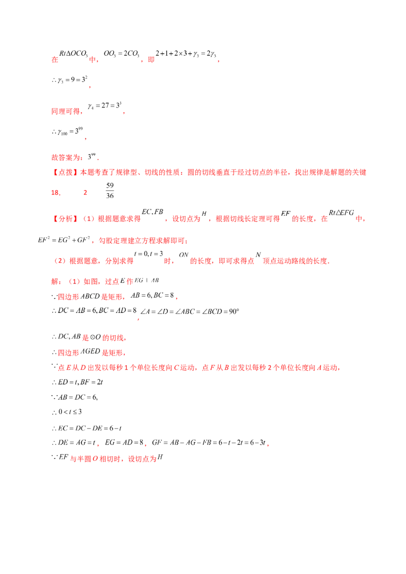 专题24.24切线的性质与判定（培优练）-（人教版）_初中数学_九年级数学上册（人教版）_专题突破练习-V4_2024版