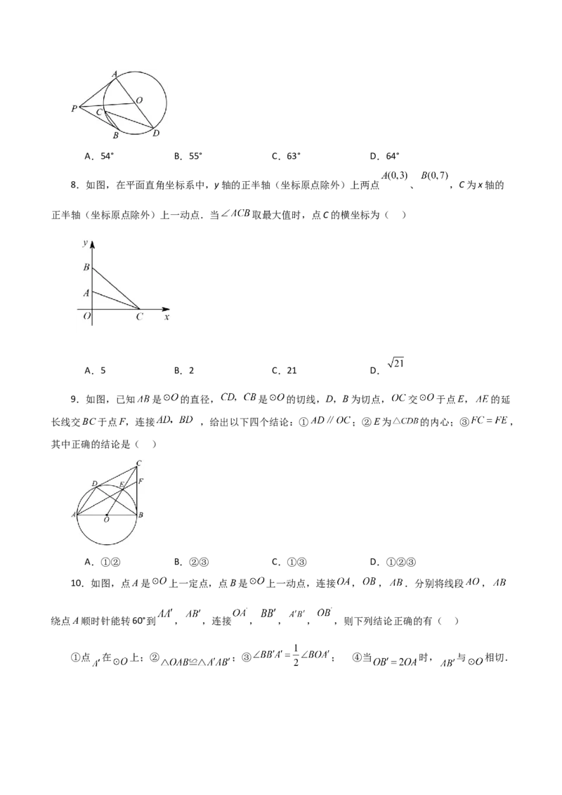 专题24.24切线的性质与判定（培优练）-（人教版）_初中数学_九年级数学上册（人教版）_专题突破练习-V4_2024版