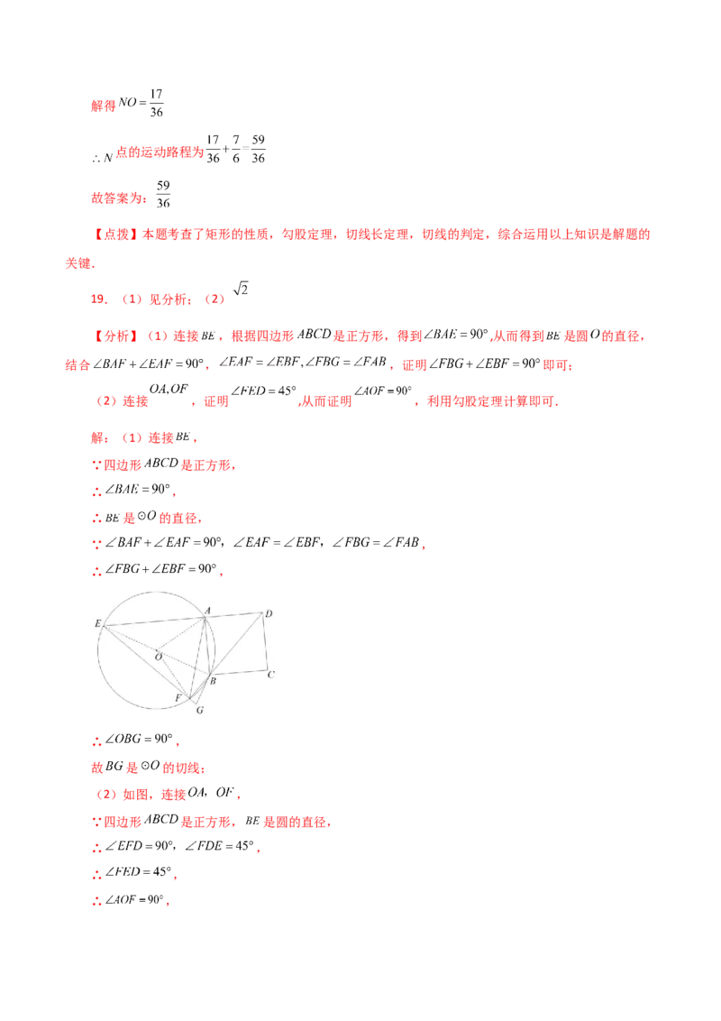 专题24.24切线的性质与判定（培优练）-（人教版）_初中数学_九年级数学上册（人教版）_专题突破练习-V4_2024版