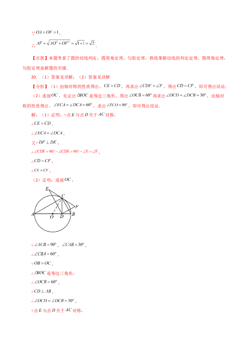 专题24.24切线的性质与判定（培优练）-（人教版）_初中数学_九年级数学上册（人教版）_专题突破练习-V4_2024版