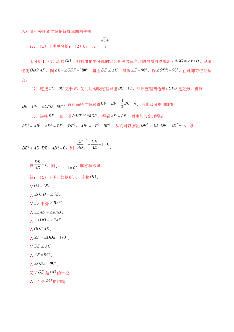 专题24.24切线的性质与判定（培优练）-（人教版）_初中数学_九年级数学上册（人教版）_专题突破练习-V4_2024版