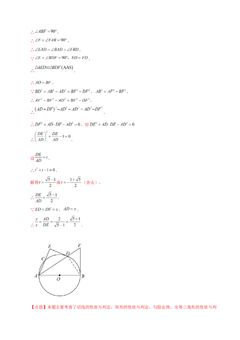 专题24.24切线的性质与判定（培优练）-（人教版）_初中数学_九年级数学上册（人教版）_专题突破练习-V4_2024版