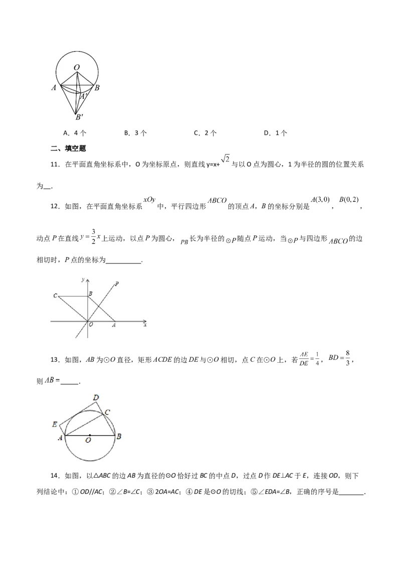 专题24.24切线的性质与判定（培优练）-（人教版）_初中数学_九年级数学上册（人教版）_专题突破练习-V4_2024版
