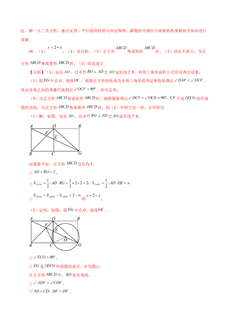 专题24.24切线的性质与判定（培优练）-（人教版）_初中数学_九年级数学上册（人教版）_专题突破练习-V4_2024版