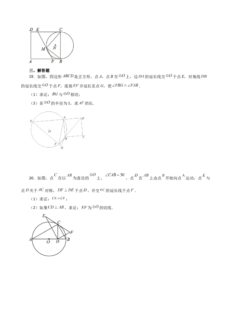 专题24.24切线的性质与判定（培优练）-（人教版）_初中数学_九年级数学上册（人教版）_专题突破练习-V4_2024版