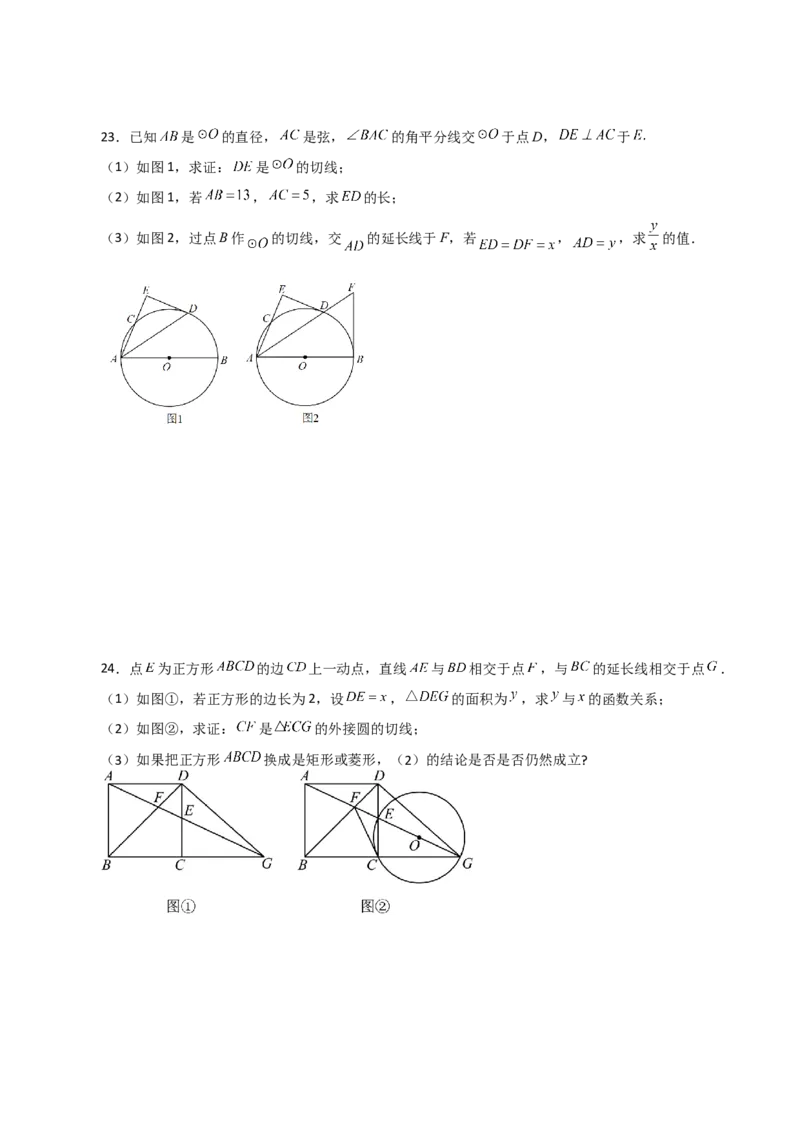 专题24.24切线的性质与判定（培优练）-（人教版）_初中数学_九年级数学上册（人教版）_专题突破练习-V4_2024版