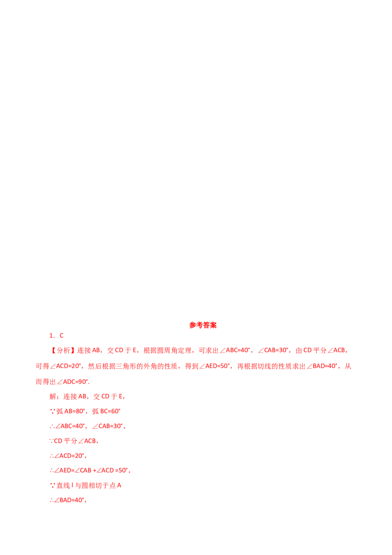 专题24.24切线的性质与判定（培优练）-（人教版）_初中数学_九年级数学上册（人教版）_专题突破练习-V4_2024版