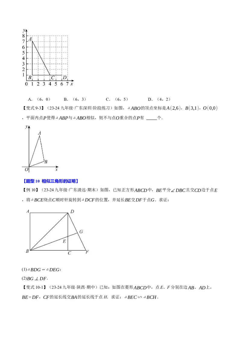 专题27.3相似三角形的判定（十大题型）（举一反三）（人教版）（学生版）_初中数学_九年级数学下册（人教版）_母题专项-U66_2025版
