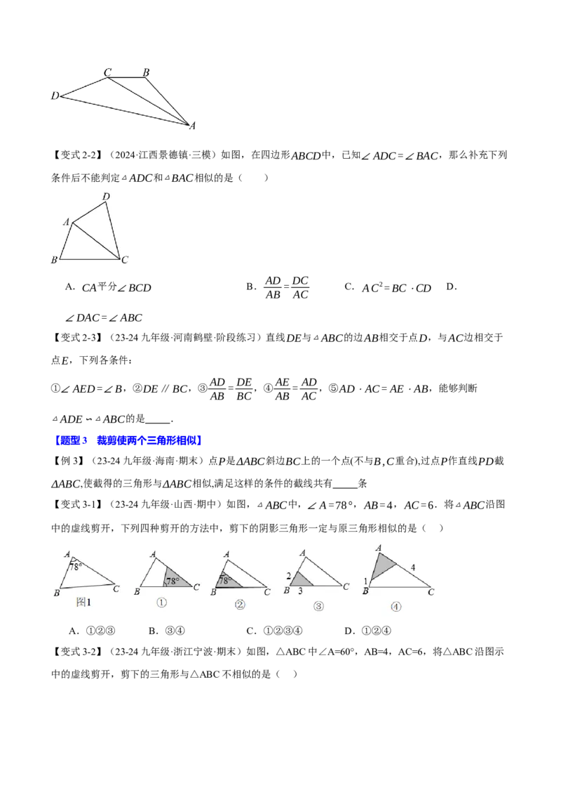 专题27.3相似三角形的判定（十大题型）（举一反三）（人教版）（学生版）_初中数学_九年级数学下册（人教版）_母题专项-U66_2025版