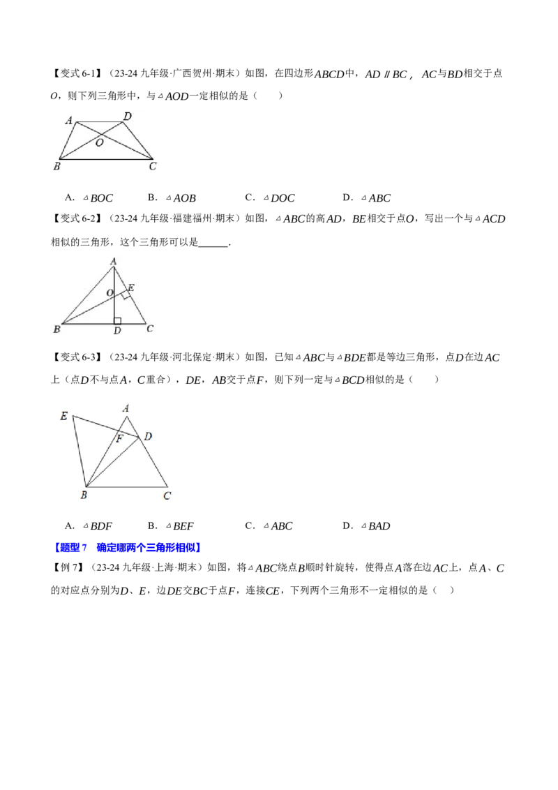专题27.3相似三角形的判定（十大题型）（举一反三）（人教版）（学生版）_初中数学_九年级数学下册（人教版）_母题专项-U66_2025版