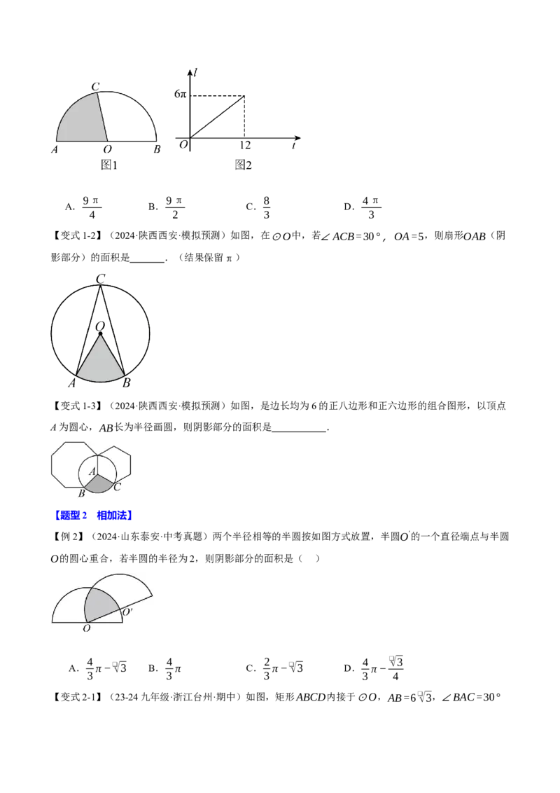 专题24.10求圆中阴影部分的面积（九大题型）（举一反三）（人教版）（学生版）_初中数学_九年级数学上册（人教版）_母题专项-U66_2025版
