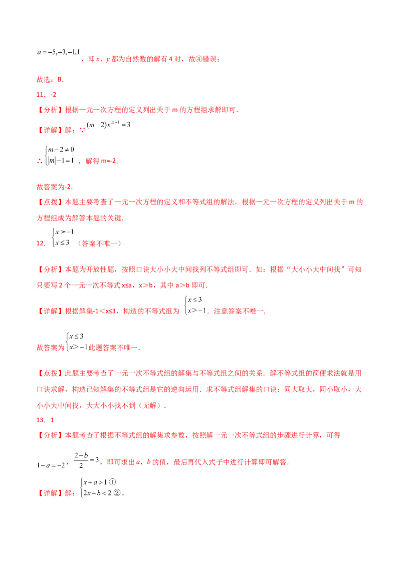 专题9.7一元一次不等式组（分层练习）（培优练）（人教版）_初中数学_七年级数学下册（人教版）_专题突破练习-V4