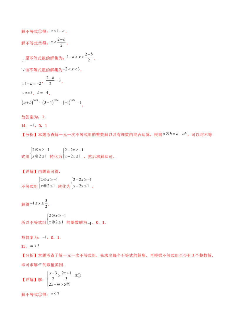 专题9.7一元一次不等式组（分层练习）（培优练）（人教版）_初中数学_七年级数学下册（人教版）_专题突破练习-V4