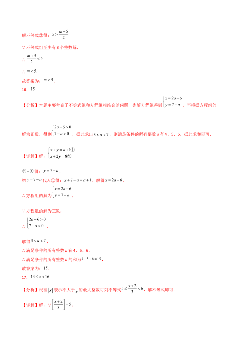 专题9.7一元一次不等式组（分层练习）（培优练）（人教版）_初中数学_七年级数学下册（人教版）_专题突破练习-V4