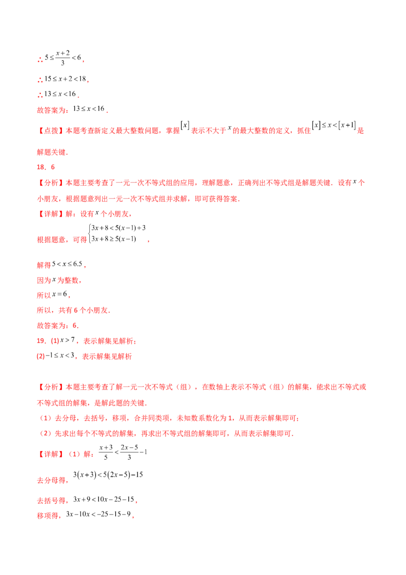 专题9.7一元一次不等式组（分层练习）（培优练）（人教版）_初中数学_七年级数学下册（人教版）_专题突破练习-V4