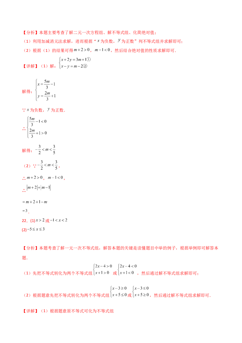 专题9.7一元一次不等式组（分层练习）（培优练）（人教版）_初中数学_七年级数学下册（人教版）_专题突破练习-V4