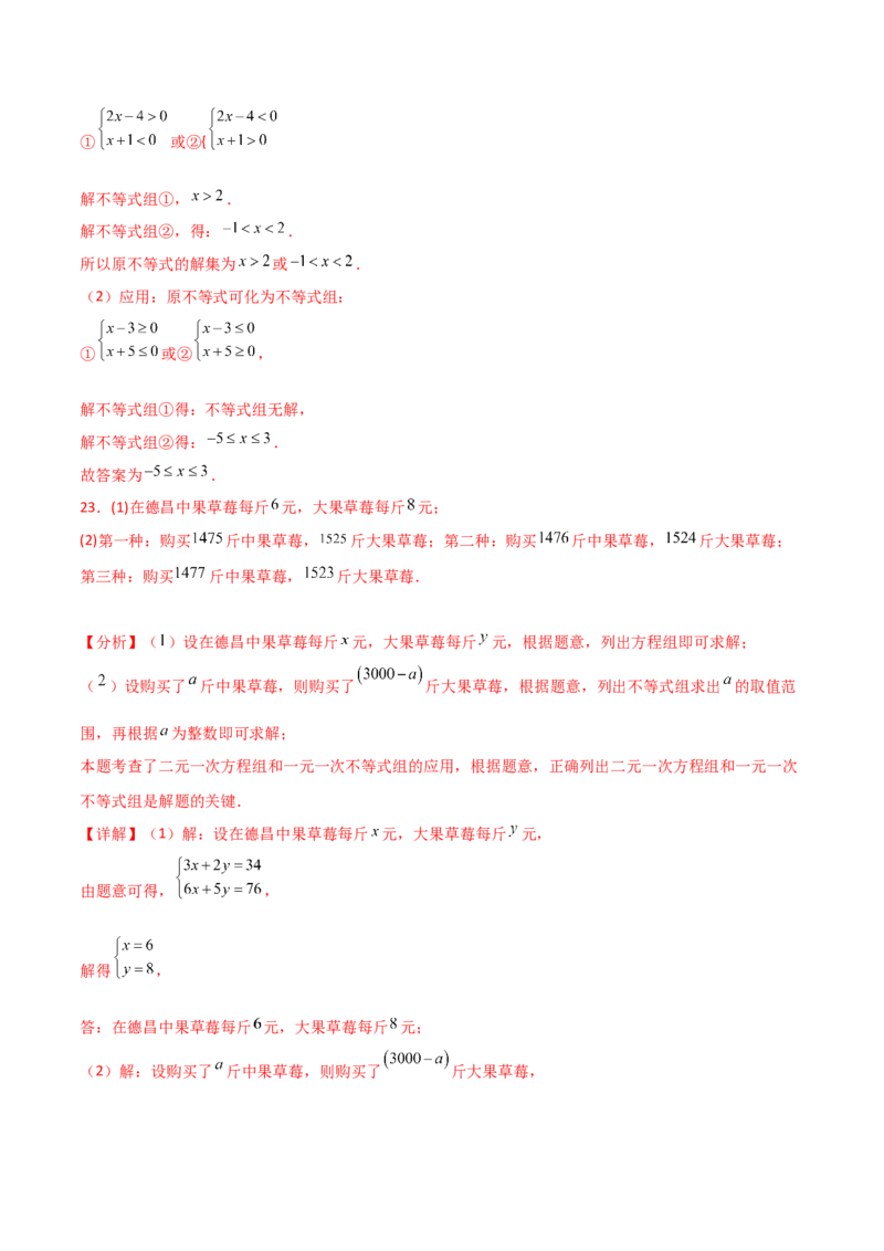 专题9.7一元一次不等式组（分层练习）（培优练）（人教版）_初中数学_七年级数学下册（人教版）_专题突破练习-V4