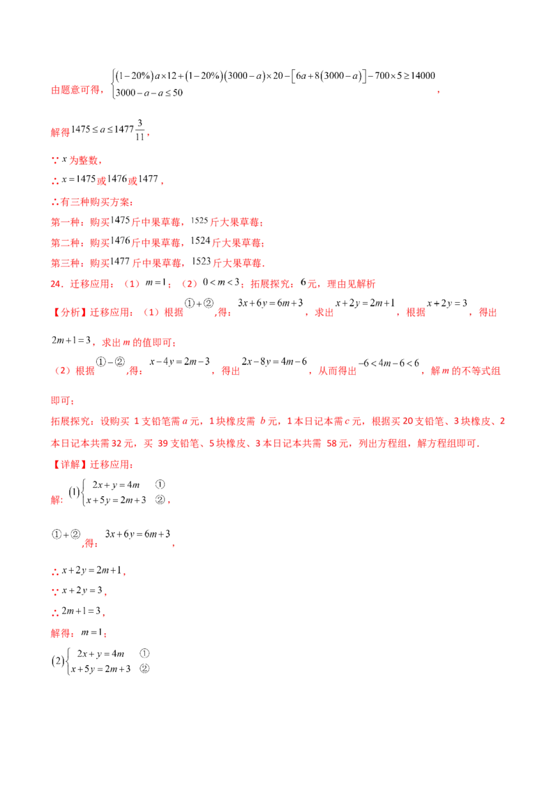 专题9.7一元一次不等式组（分层练习）（培优练）（人教版）_初中数学_七年级数学下册（人教版）_专题突破练习-V4