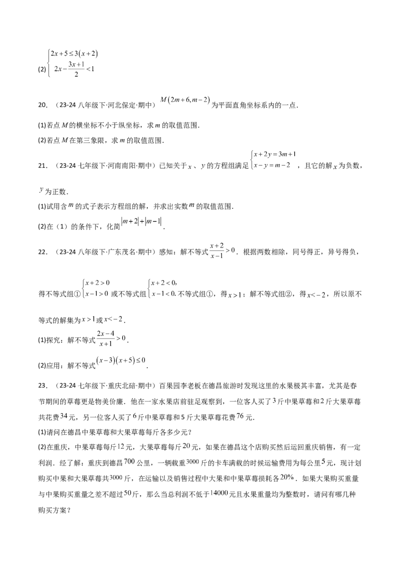专题9.7一元一次不等式组（分层练习）（培优练）（人教版）_初中数学_七年级数学下册（人教版）_专题突破练习-V4