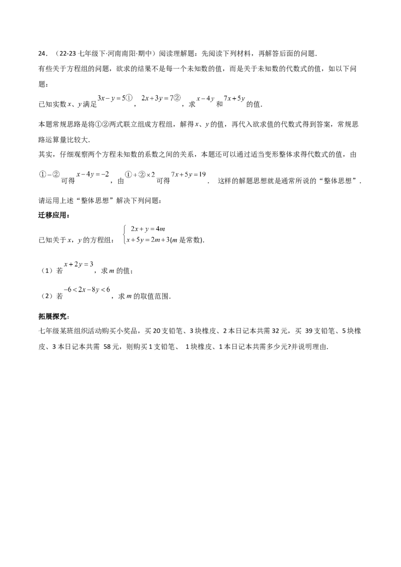 专题9.7一元一次不等式组（分层练习）（培优练）（人教版）_初中数学_七年级数学下册（人教版）_专题突破练习-V4