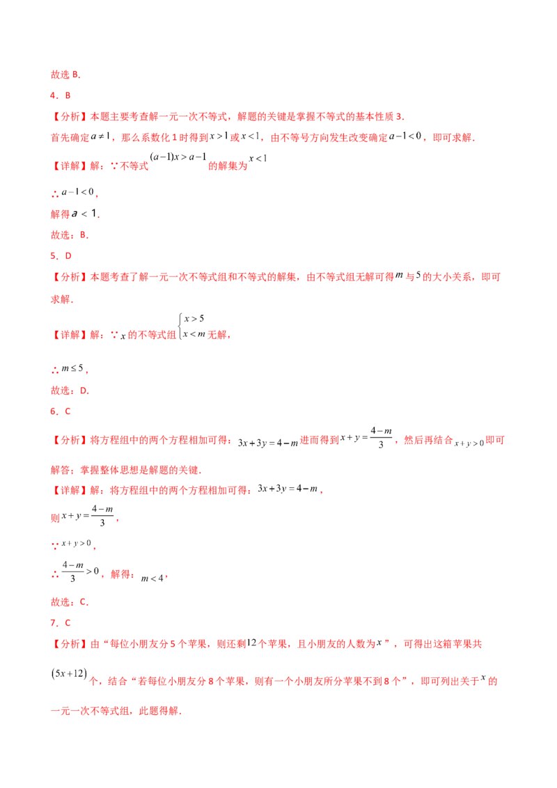 专题9.7一元一次不等式组（分层练习）（培优练）（人教版）_初中数学_七年级数学下册（人教版）_专题突破练习-V4