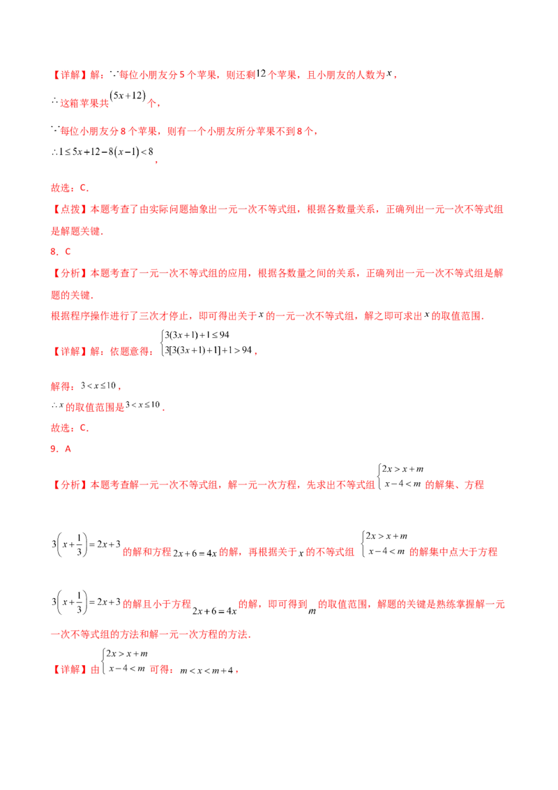 专题9.7一元一次不等式组（分层练习）（培优练）（人教版）_初中数学_七年级数学下册（人教版）_专题突破练习-V4