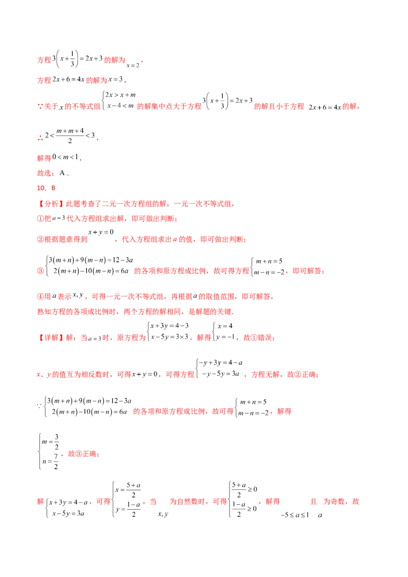 专题9.7一元一次不等式组（分层练习）（培优练）（人教版）_初中数学_七年级数学下册（人教版）_专题突破练习-V4