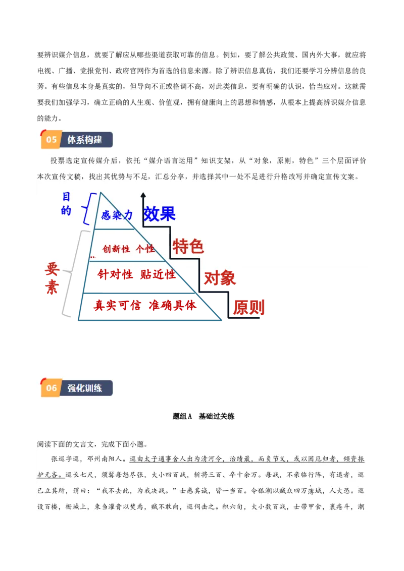 信息时代的语文生活（学生版）_高语_高中语文_必修下册_同步讲义