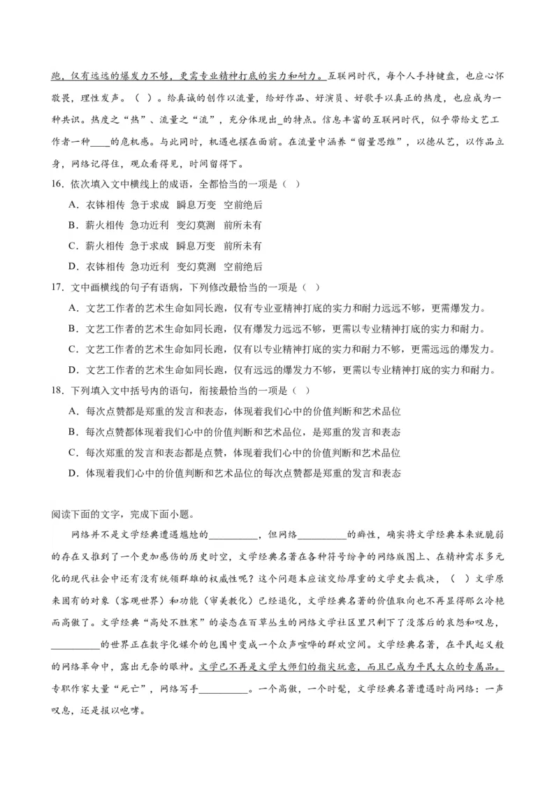 信息时代的语文生活（学生版）_高语_高中语文_必修下册_同步讲义