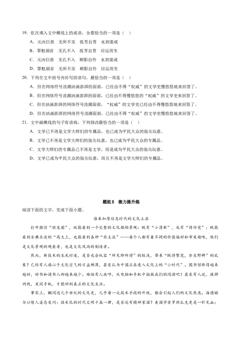 信息时代的语文生活（学生版）_高语_高中语文_必修下册_同步讲义