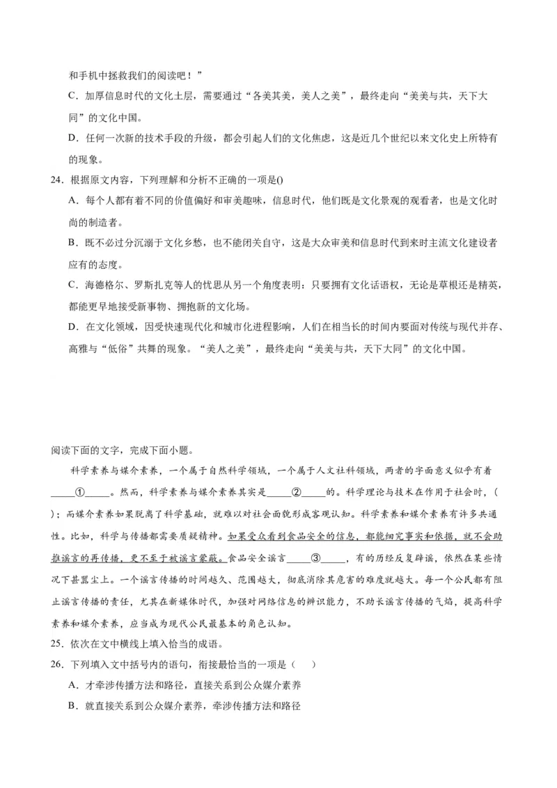 信息时代的语文生活（学生版）_高语_高中语文_必修下册_同步讲义