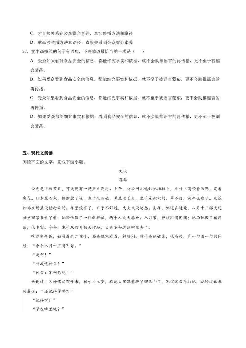 信息时代的语文生活（学生版）_高语_高中语文_必修下册_同步讲义