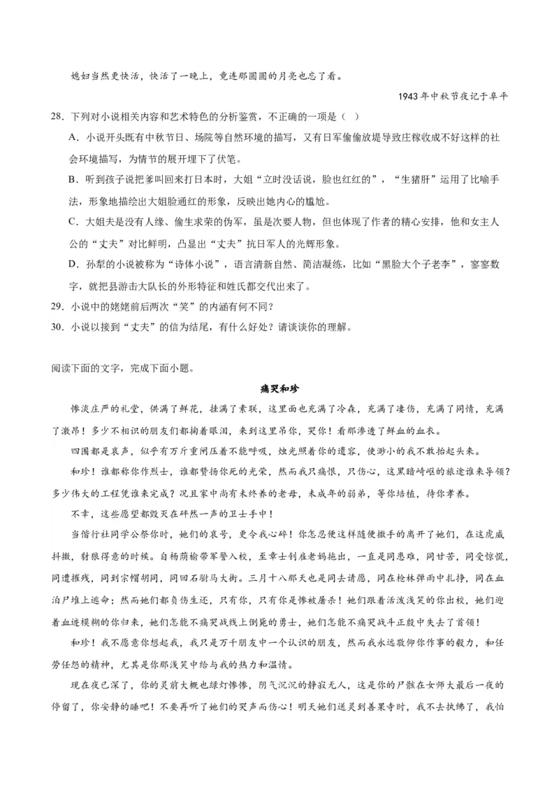 信息时代的语文生活（学生版）_高语_高中语文_必修下册_同步讲义