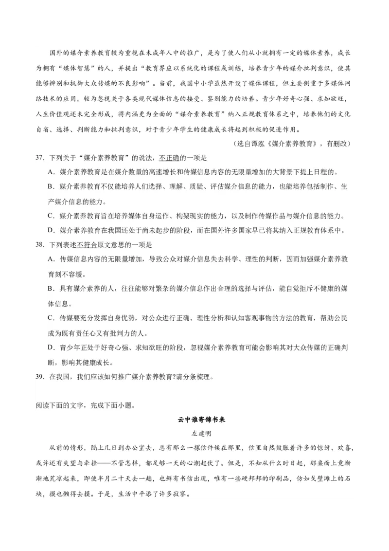 信息时代的语文生活（学生版）_高语_高中语文_必修下册_同步讲义