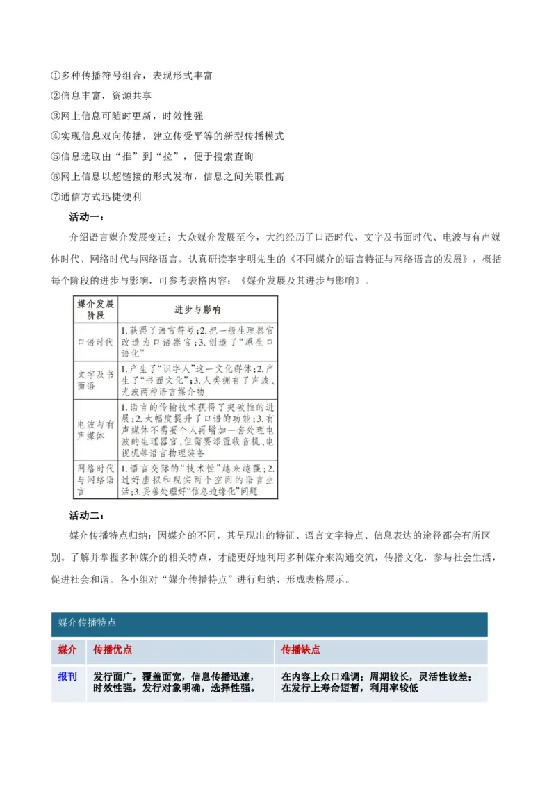 信息时代的语文生活（学生版）_高语_高中语文_必修下册_同步讲义