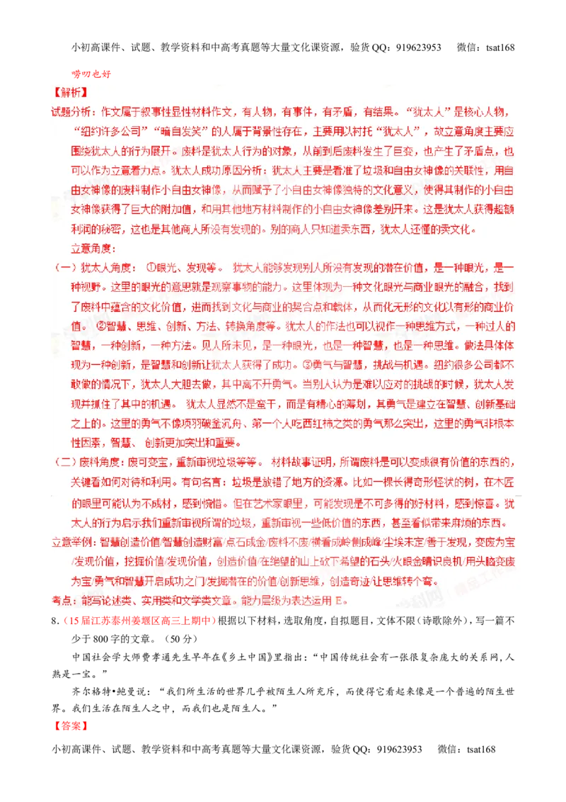 专题26作文之记叙文写作（测）-2016年高考语文一轮复习讲练测（解析版）_高语_1高中语文_2016年高考语文一轮复习讲练测（全套打包162份）