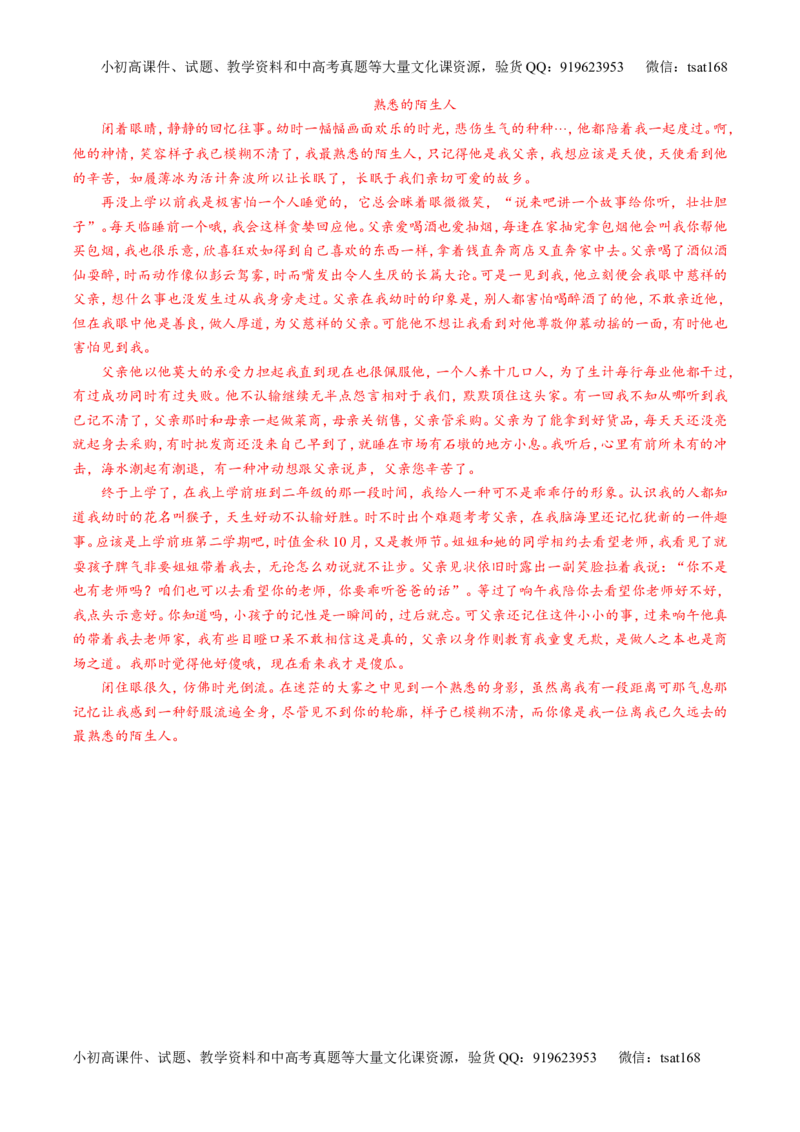 专题26作文之记叙文写作（测）-2016年高考语文一轮复习讲练测（解析版）_高语_1高中语文_2016年高考语文一轮复习讲练测（全套打包162份）