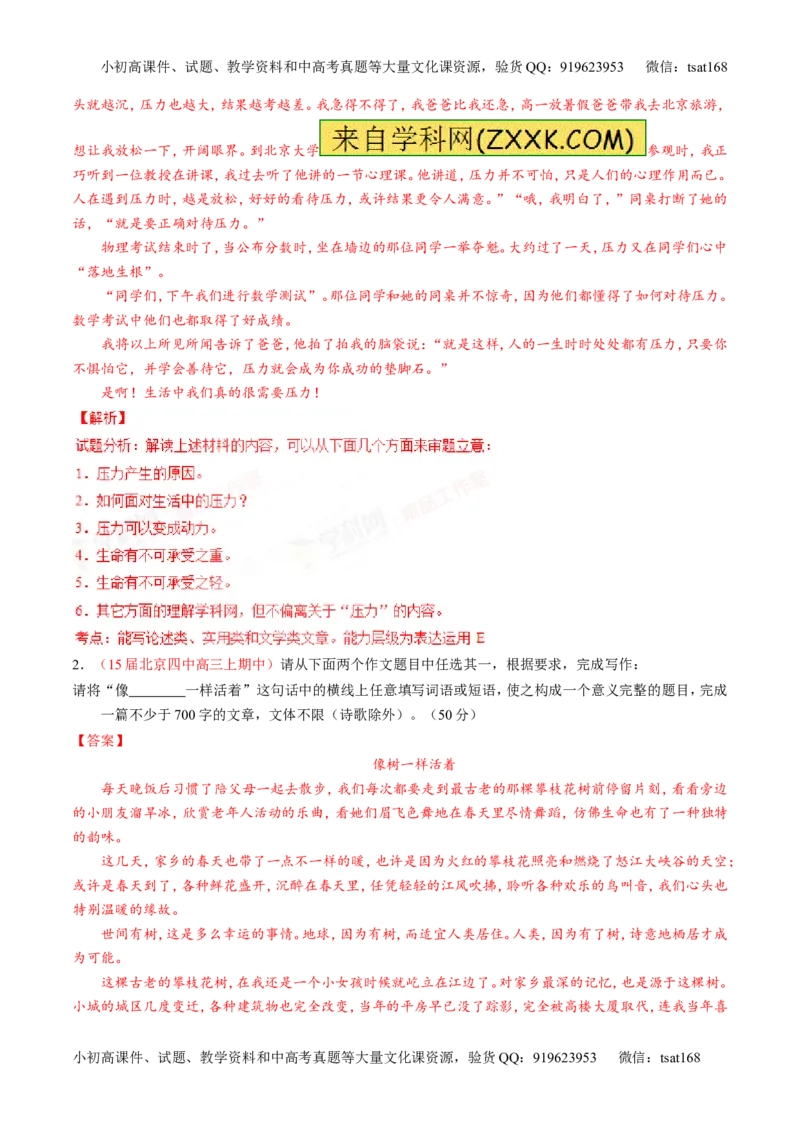 专题26作文之记叙文写作（测）-2016年高考语文一轮复习讲练测（解析版）_高语_1高中语文_2016年高考语文一轮复习讲练测（全套打包162份）