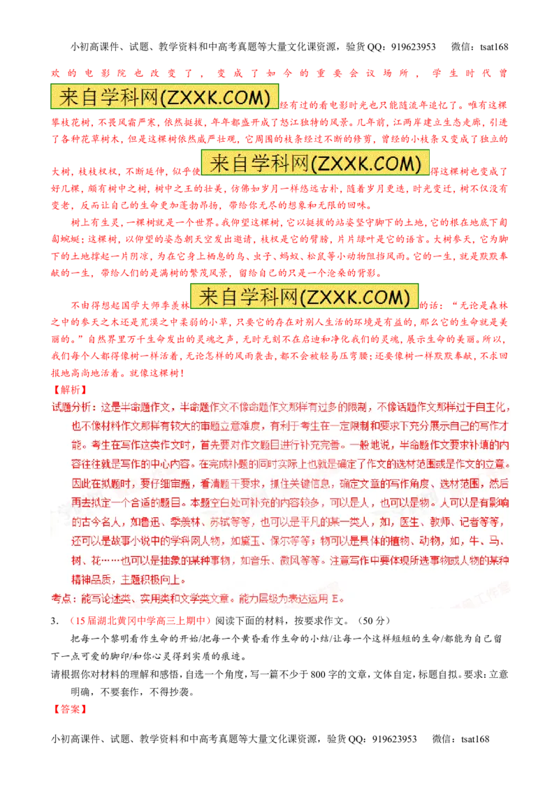 专题26作文之记叙文写作（测）-2016年高考语文一轮复习讲练测（解析版）_高语_1高中语文_2016年高考语文一轮复习讲练测（全套打包162份）