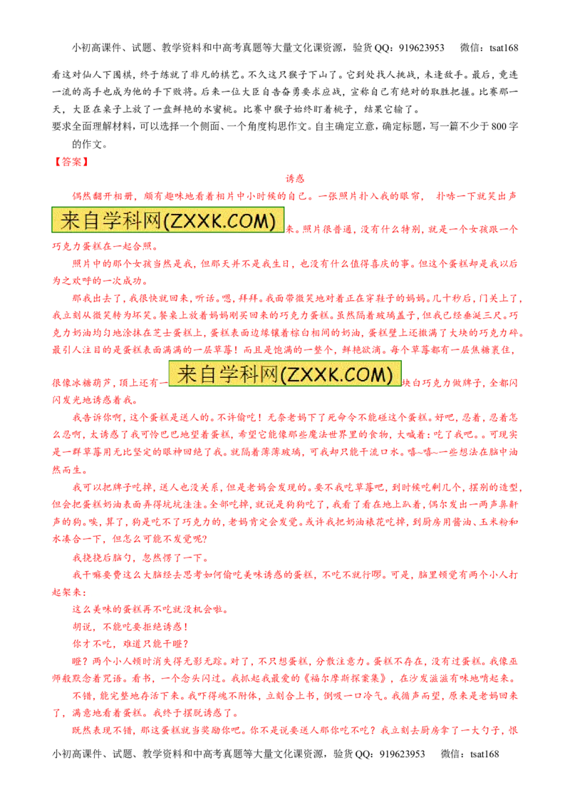 专题26作文之记叙文写作（测）-2016年高考语文一轮复习讲练测（解析版）_高语_1高中语文_2016年高考语文一轮复习讲练测（全套打包162份）