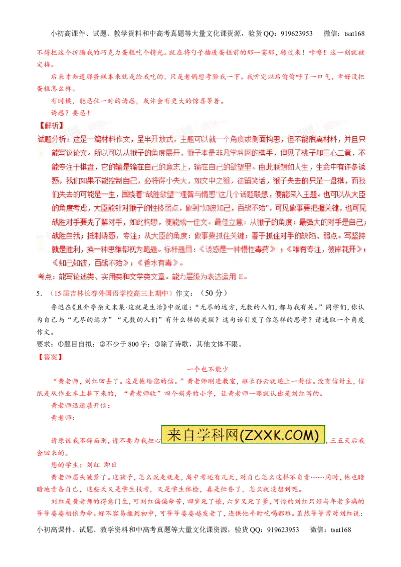 专题26作文之记叙文写作（测）-2016年高考语文一轮复习讲练测（解析版）_高语_1高中语文_2016年高考语文一轮复习讲练测（全套打包162份）