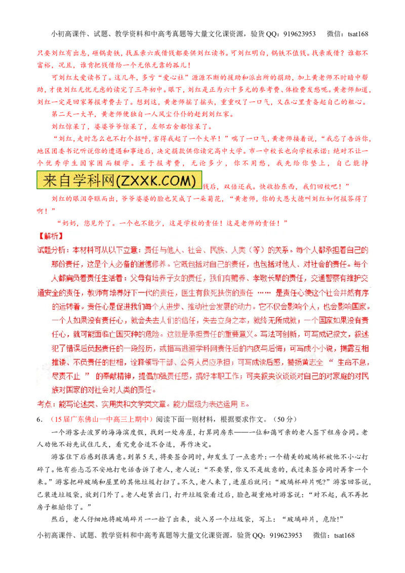 专题26作文之记叙文写作（测）-2016年高考语文一轮复习讲练测（解析版）_高语_1高中语文_2016年高考语文一轮复习讲练测（全套打包162份）