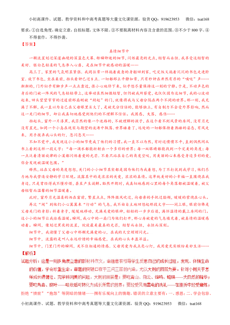 专题26作文之记叙文写作（测）-2016年高考语文一轮复习讲练测（解析版）_高语_1高中语文_2016年高考语文一轮复习讲练测（全套打包162份）